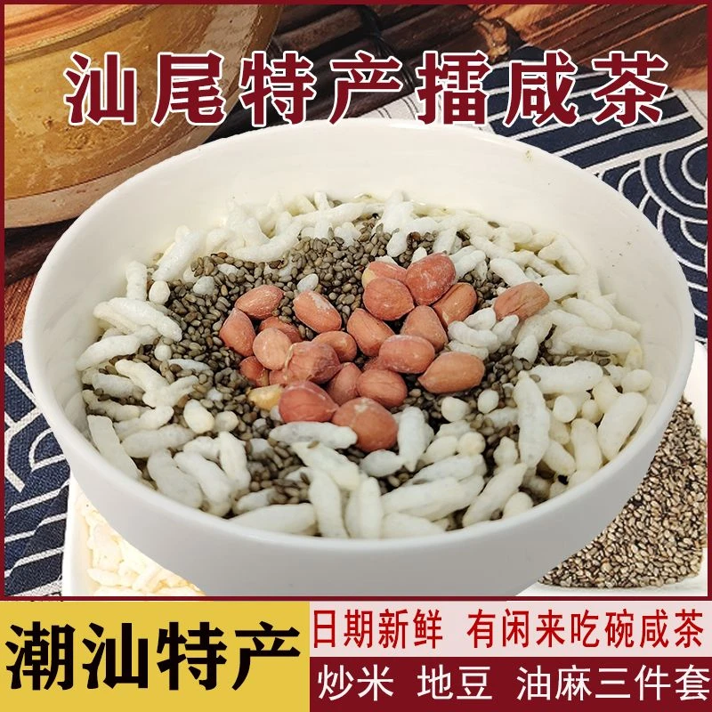 ［擂茶三宝］花生芝麻炒米