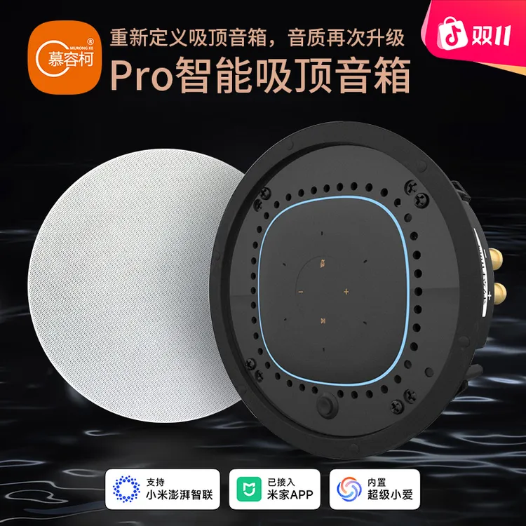 慕容柯吸顶音响pro家庭音乐重低音接入米家APP内置AI语音全屋控制