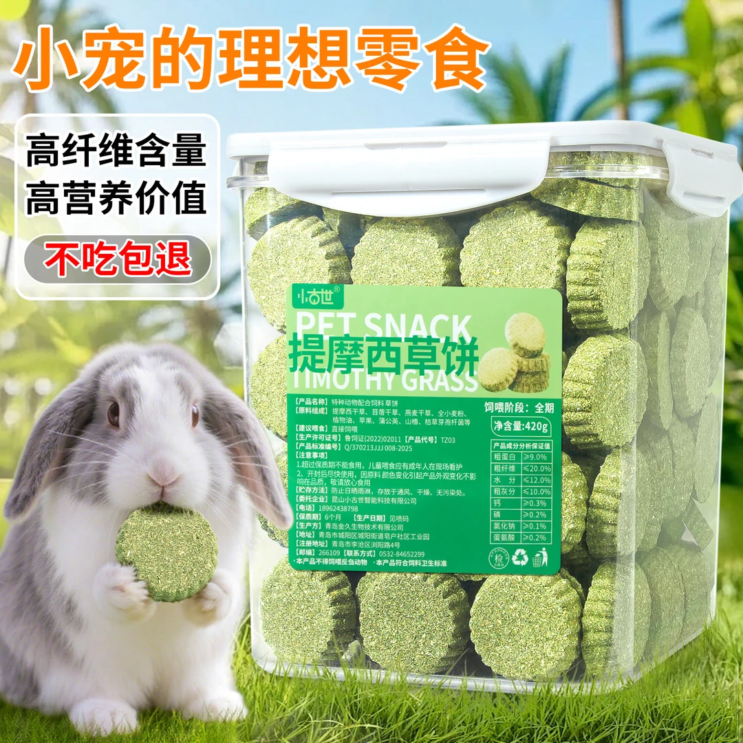 兔子磨牙草饼龙猫仓鼠豚鼠金丝熊荷兰猪提摩西磨牙棒兔粮零食神器