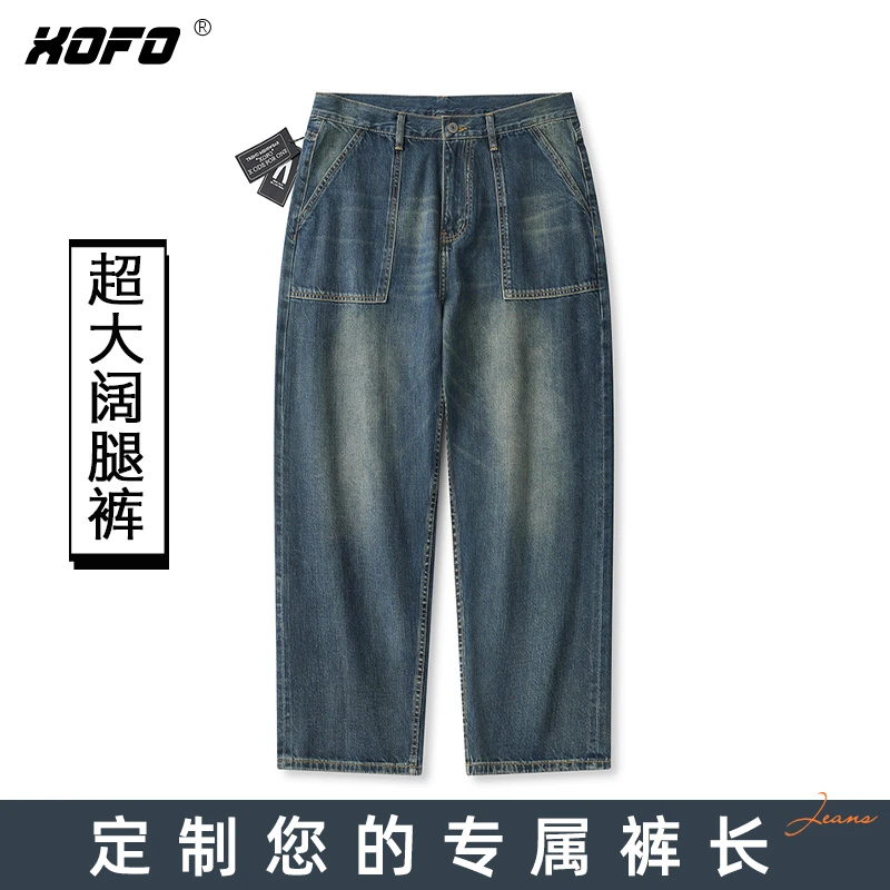 【定制裤长】XOFO新款直筒宽松小阔腿复古赤耳牛仔裤子男款秋冬季