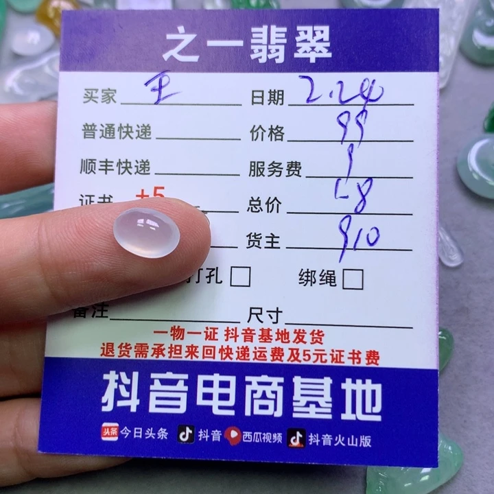 翡翠颈饰未镶嵌跪***王