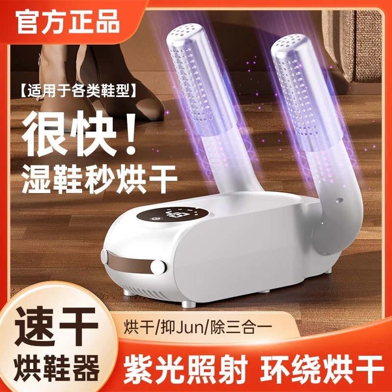 【杀菌除臭】烘鞋器干鞋器除臭杀菌烘鞋机智能定时鞋子烘干机家用烘