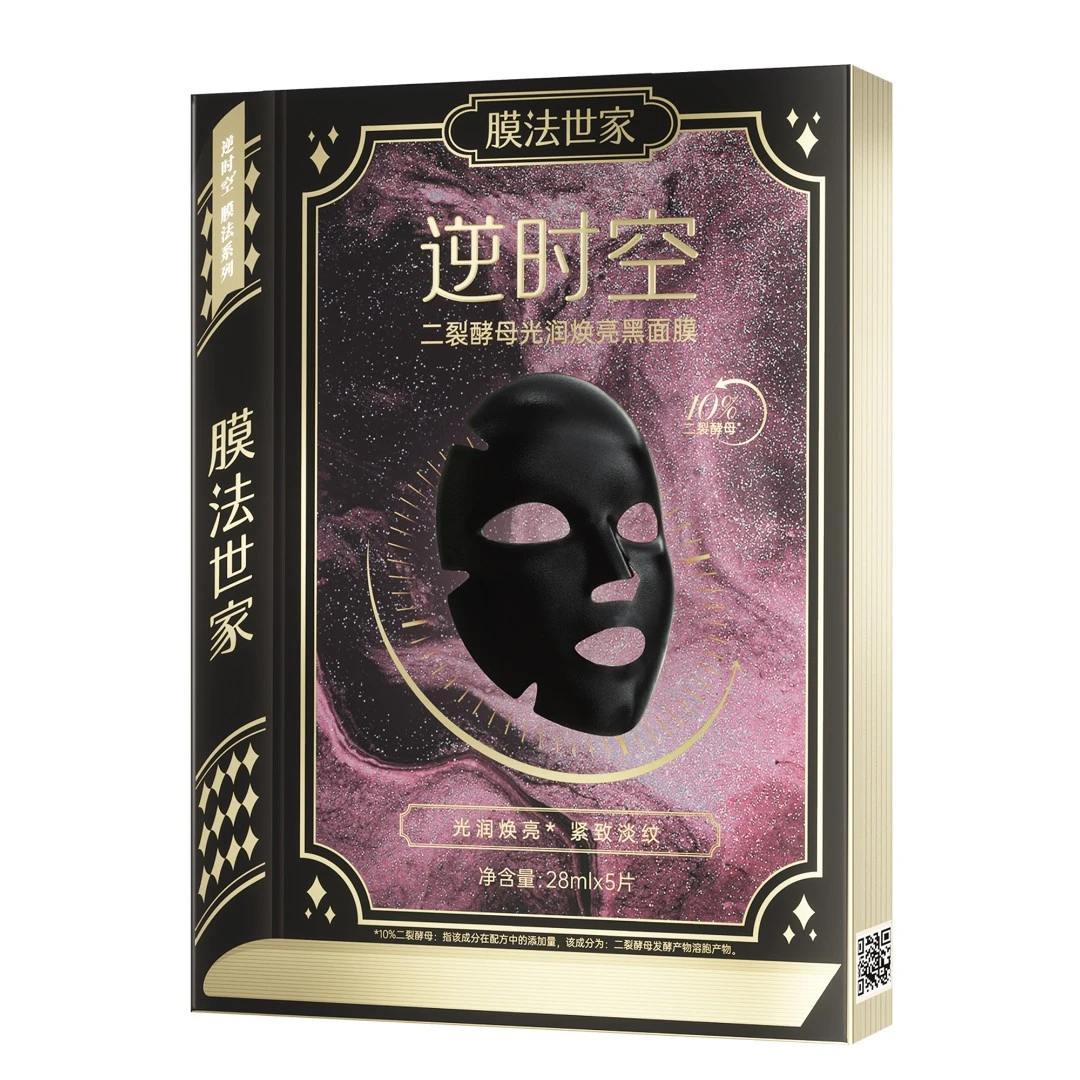 光润焕亮黑面膜1盒