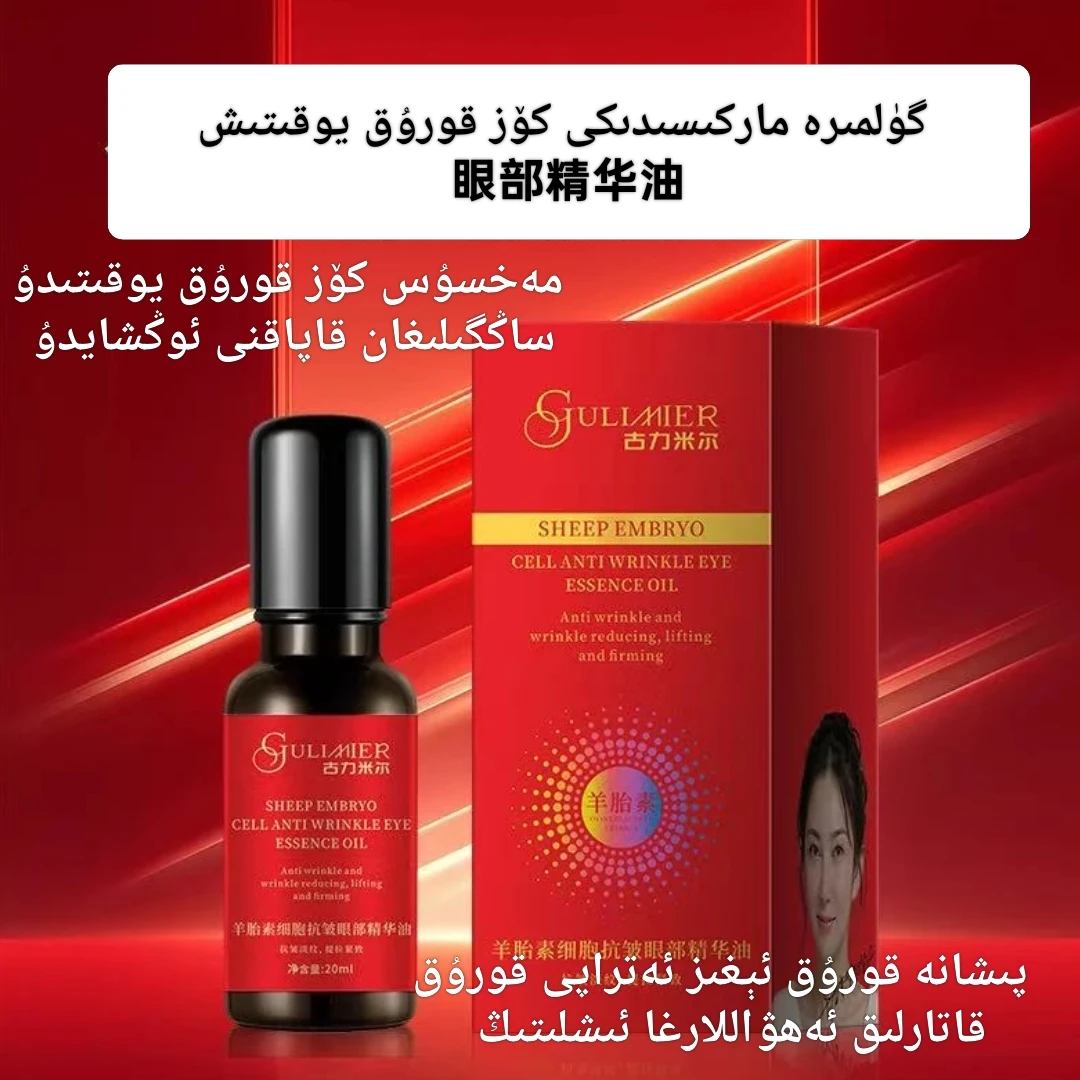 古丽米尔黑松露淡纹紧致舒缓眼部抗皱养肤补水水光精华油到手一个