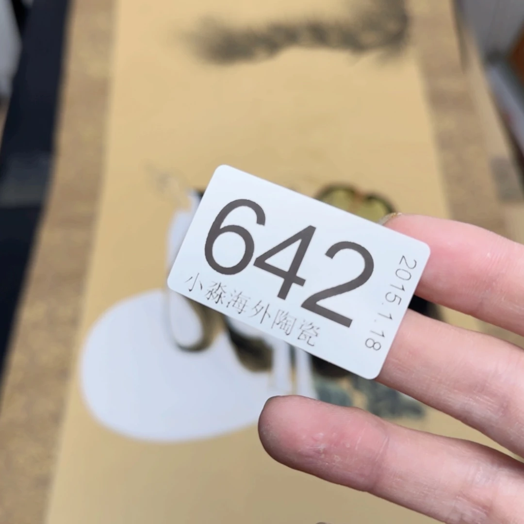 【闪购商品】皆**喜易水严选中古字画