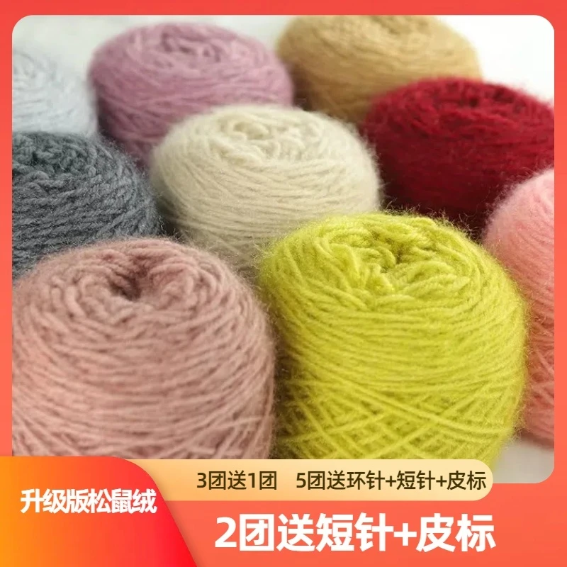 （拍2团送短针+皮标）松鼠绒毛线手编中粗毛线帽子围巾外套马海毛亮