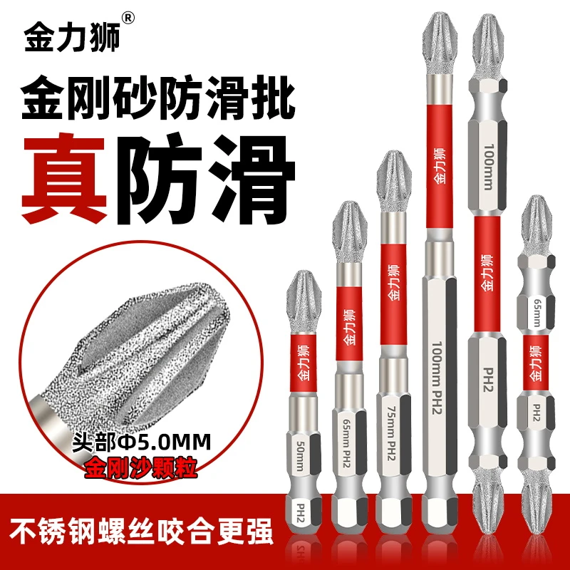 金力狮金刚砂真防滑十字冲击批头强磁超硬电动螺丝刀手电钻起子头
