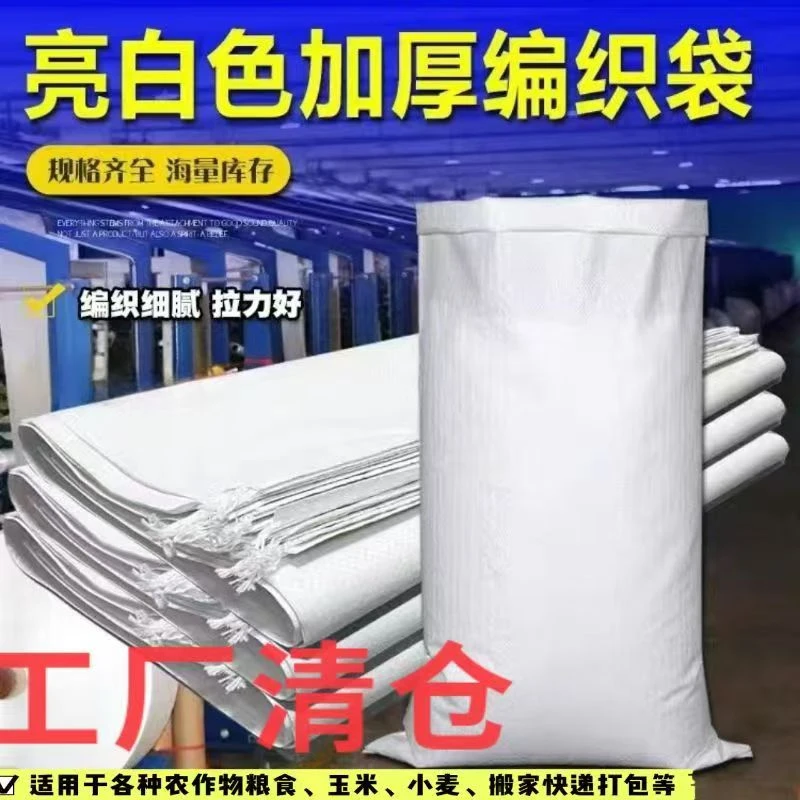 白色编织口袋批发大麻袋子玉米面粉塑料包装袋搬家加厚尼龙蛇皮袋