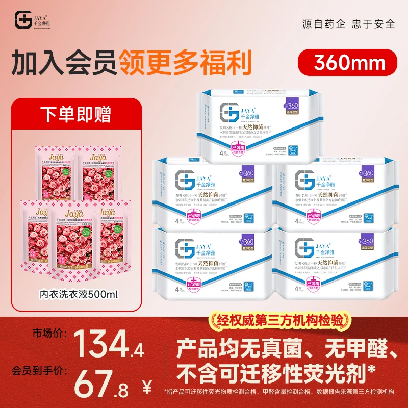 JAYA/千金净雅千金净雅医用妇科护垫透气亲肤防漏组合套装汉麻医用护理垫