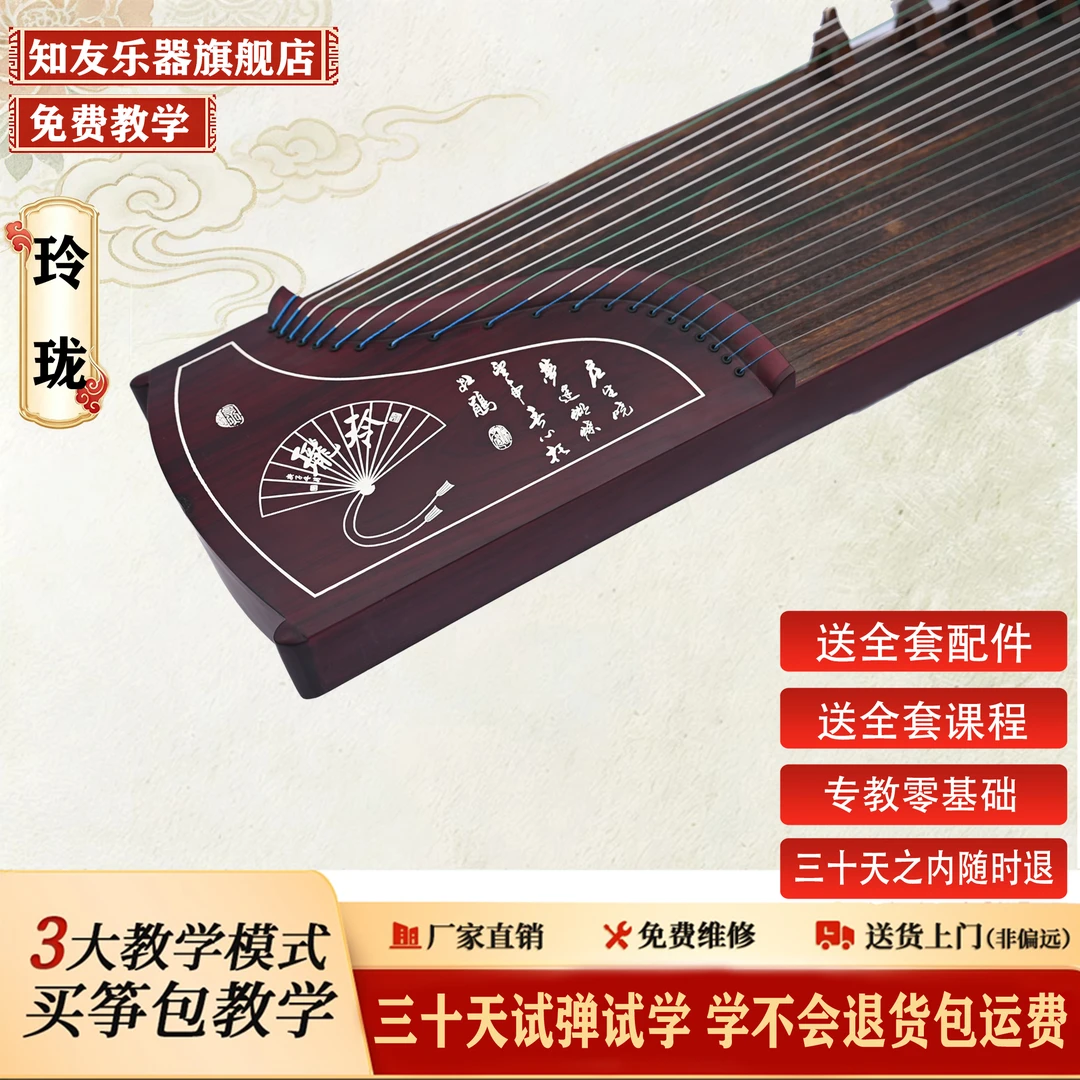 知友零基础古筝专业品牌古筝厂家批发直销中国传统民族乐器古筝琴