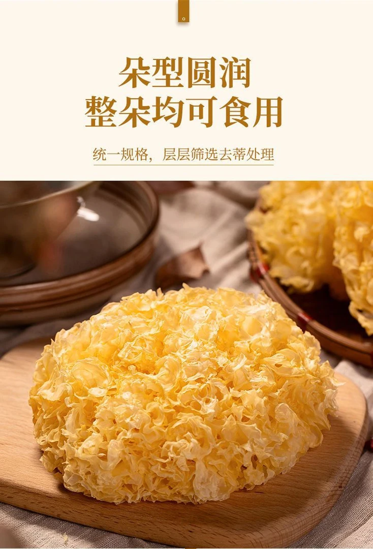 大花饱满银耳每袋108g