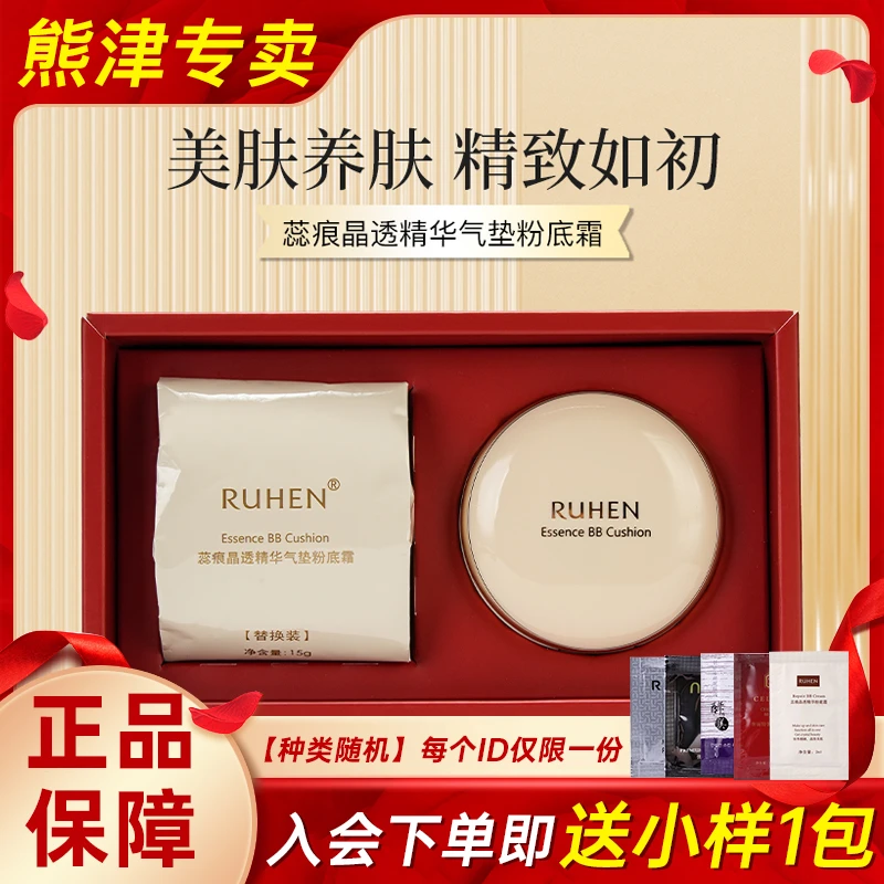 熊津化妆品官方正品蕊痕晶透精华气垫粉底霜bb霜持久不脱妆粉底液