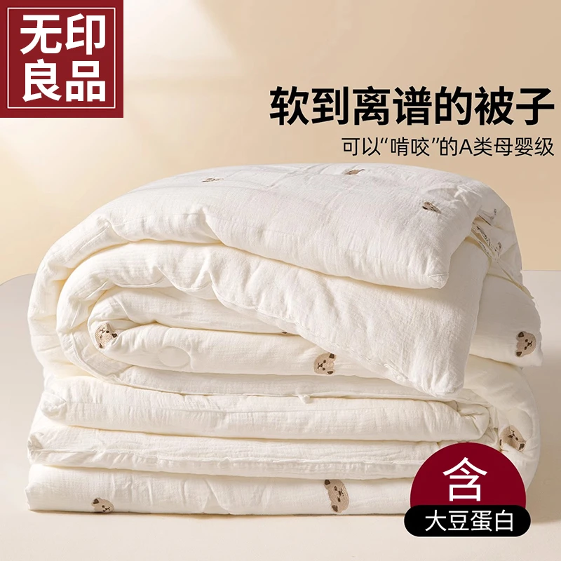 无印良品A类双层纱大豆被子空调被薄款夏被家用春秋被儿童棉被褥2