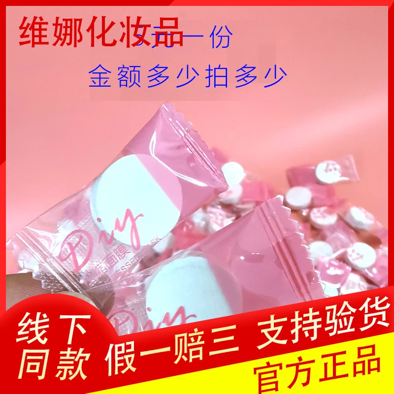 根据客服或者主播讲解拍对应金额单独购买只发压缩面膜5粒福利款