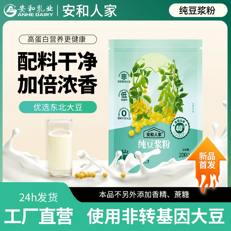 安和人家纯豆浆粉（40g高蛋白）200g装