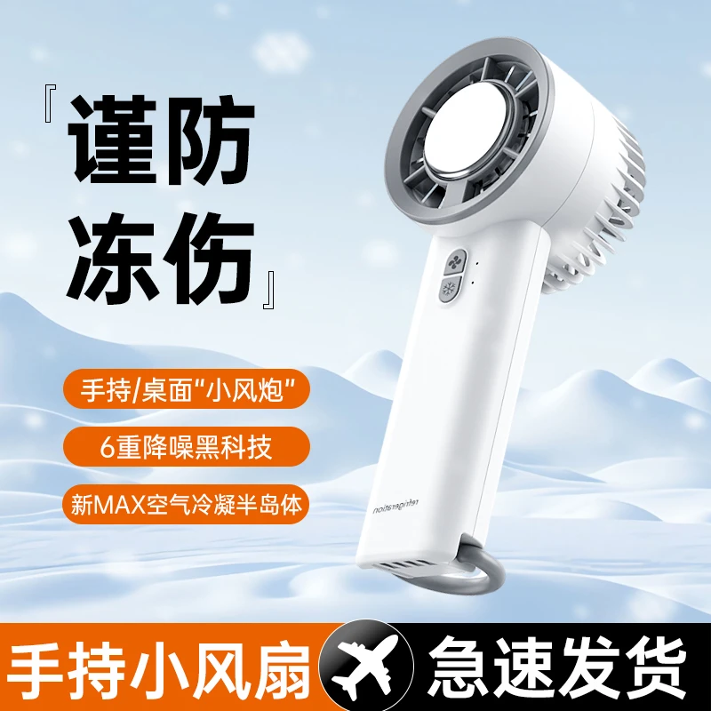 2025半导体冰敷手持小风扇便携式随身迷你冷感手持制冷降温充电式
