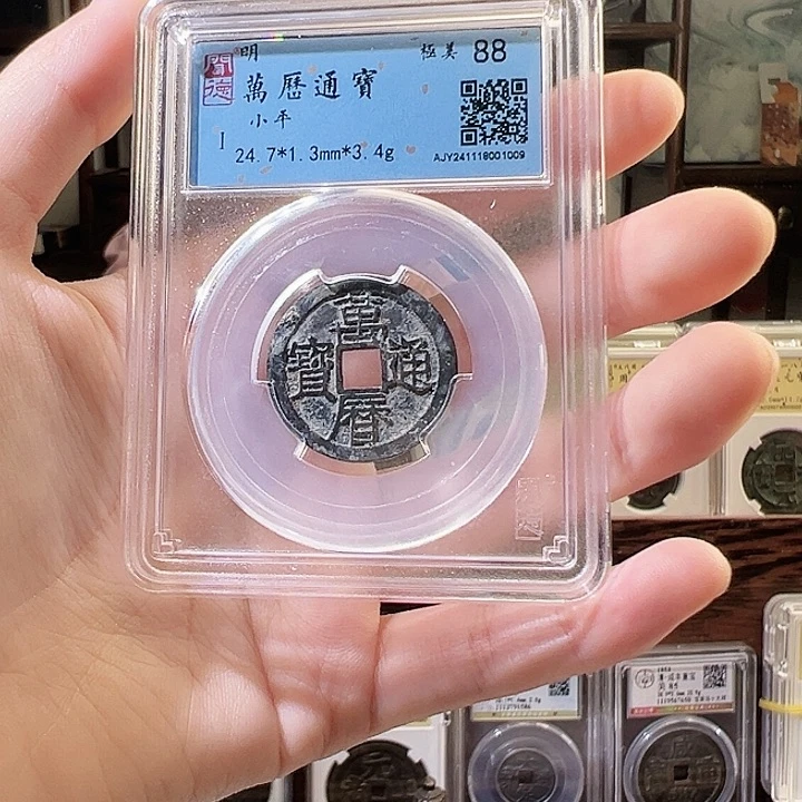 铜蔡*万历通宝 小平