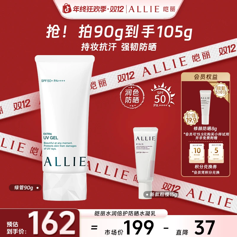 【年终狂欢季】ALLIE皑丽水润倍护防晒水凝乳90g物理防紫外线