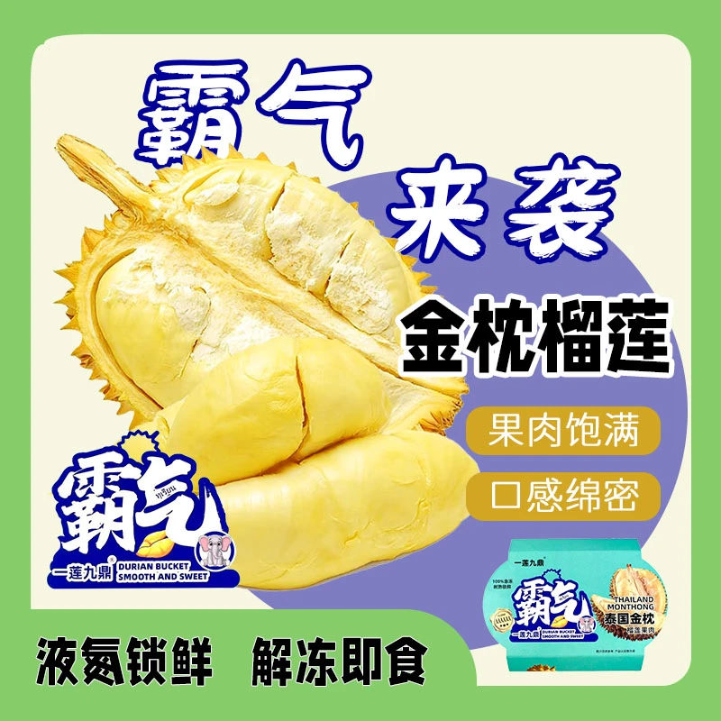 【买2包送1包】泰国冷冻树熟a级金枕榴莲肉(270g-300g)*3顺丰