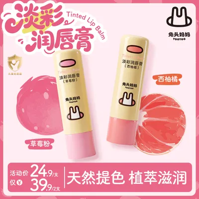 兔头妈妈儿童淡彩润唇膏保湿天然温和滋润润唇提色ty