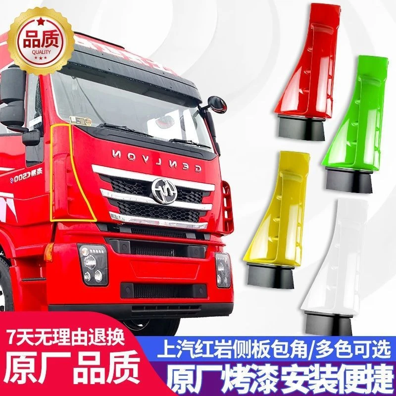 适配上汽红岩杰狮C500包角新金刚m500前脸侧板导流罩驾驶室配件