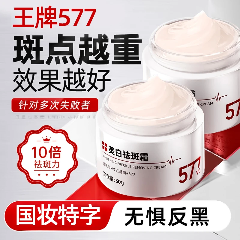 【官方旗舰店】577美白祛斑霜烟酰胺补水保湿祛黄提亮改善暗沉正品