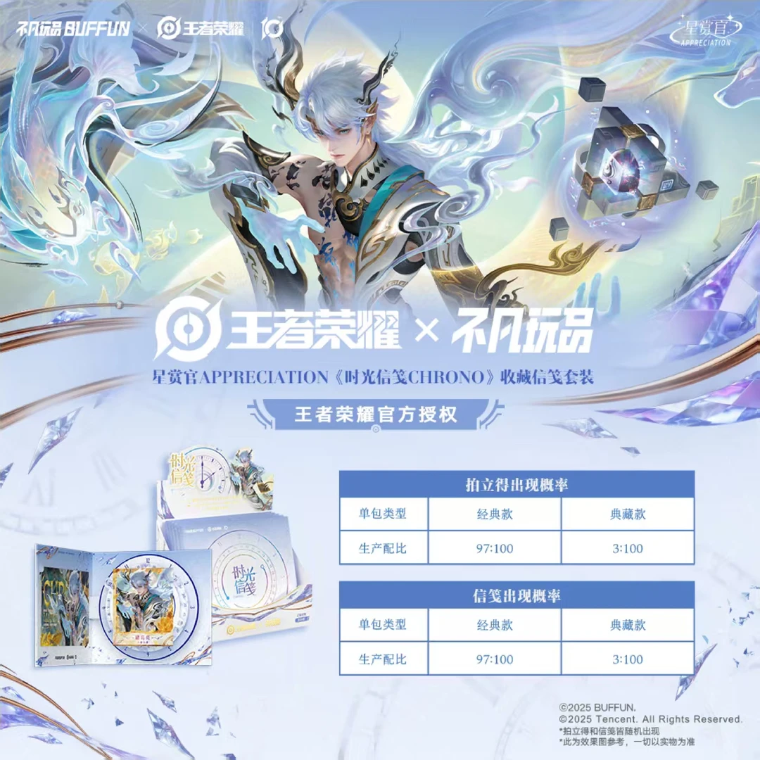 【拆盒】王者荣耀星赏官第四弹《时光信笺》收藏信笺