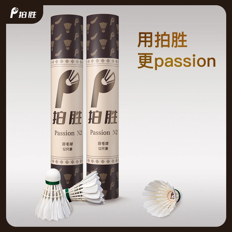 拍胜PassionN2，二级鹅大刀羽毛球软木双拼耐打飞行拍胜羽毛球