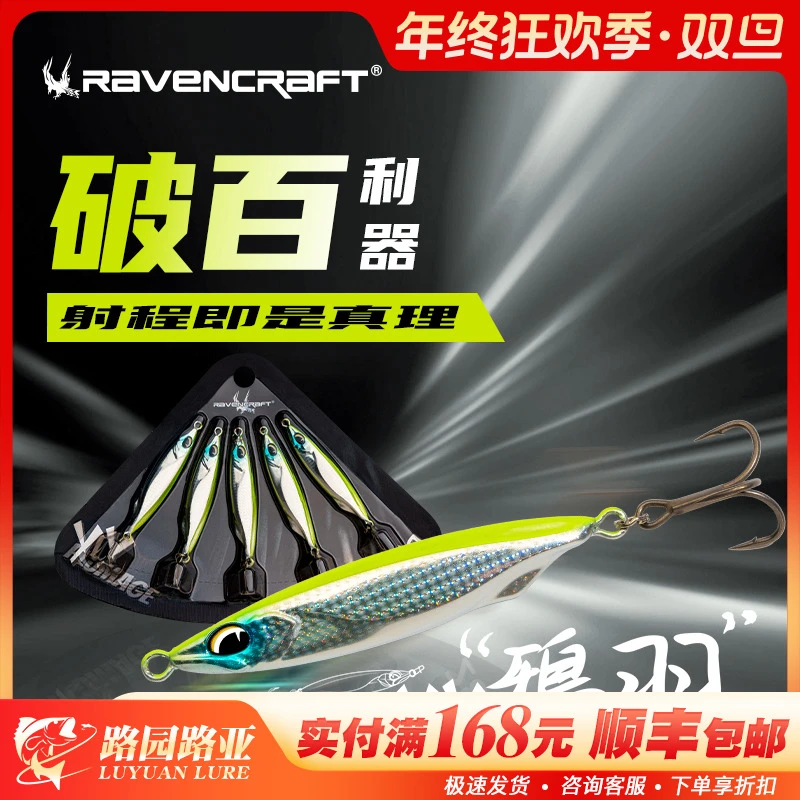 Ravencraft子夜鸦语鸦羽超远投铁板金属拟饵翘嘴海鲈路亚假饵鱼饵