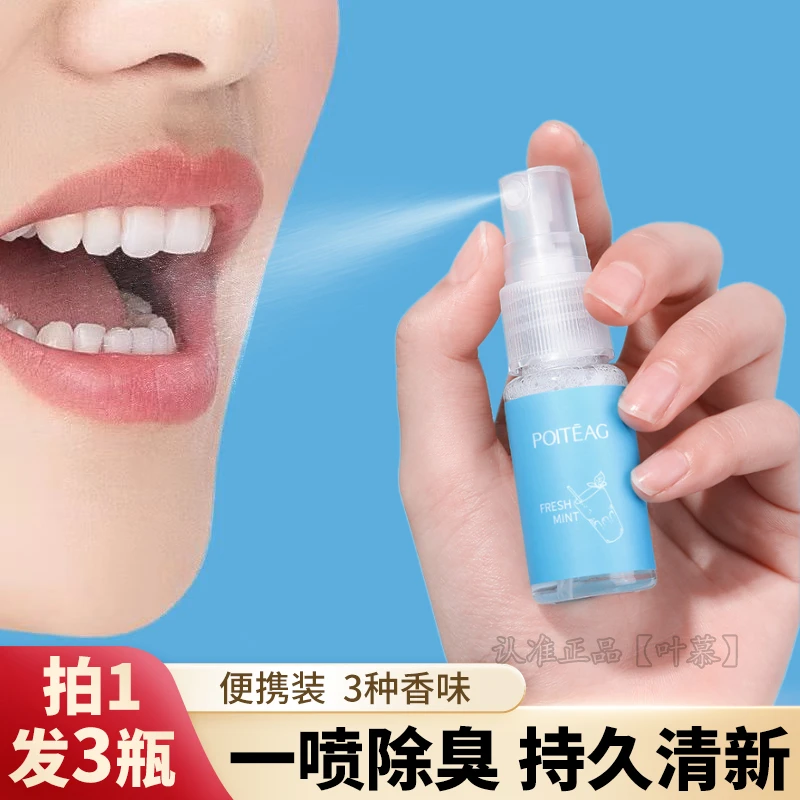 去异味口气清新剂喷雾持久留香口喷口腔除臭味去除神器接吻便携装