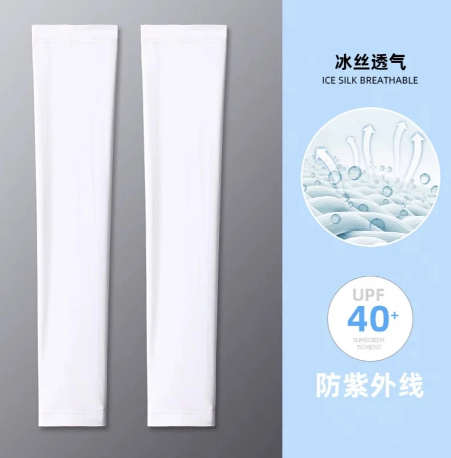 潮牌冰丝袖套
