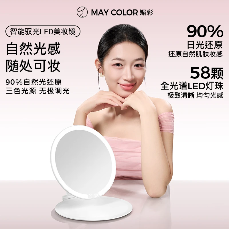 【学生必备】MAYCOLOR媚彩化妆镜折叠镜学生桌面高清便携led补光镜