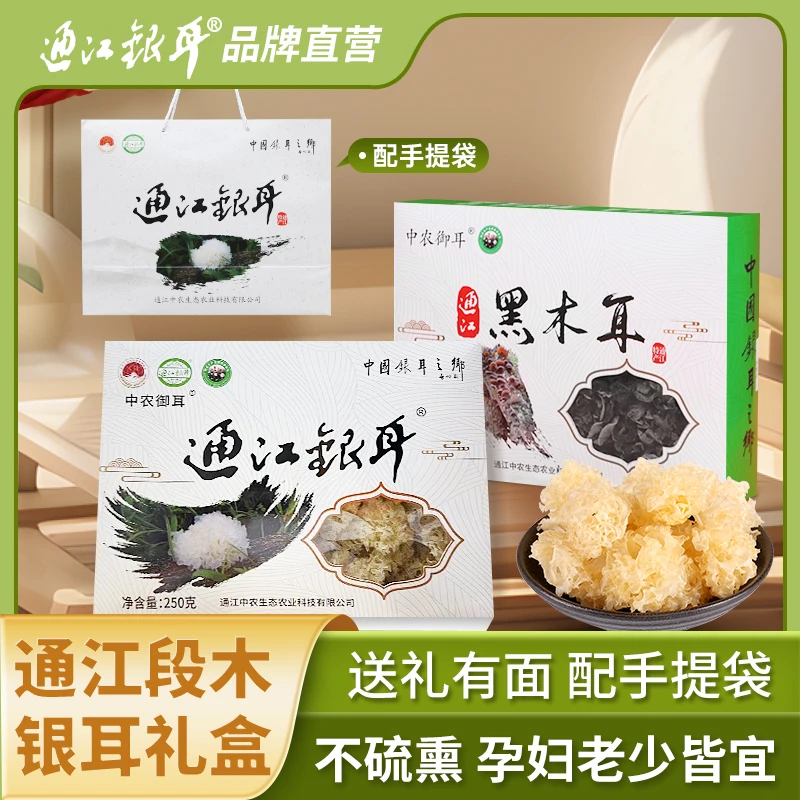 正宗通江青冈段木银耳干货无硫熏白木耳雪耳孕妇代餐木耳礼盒多胶