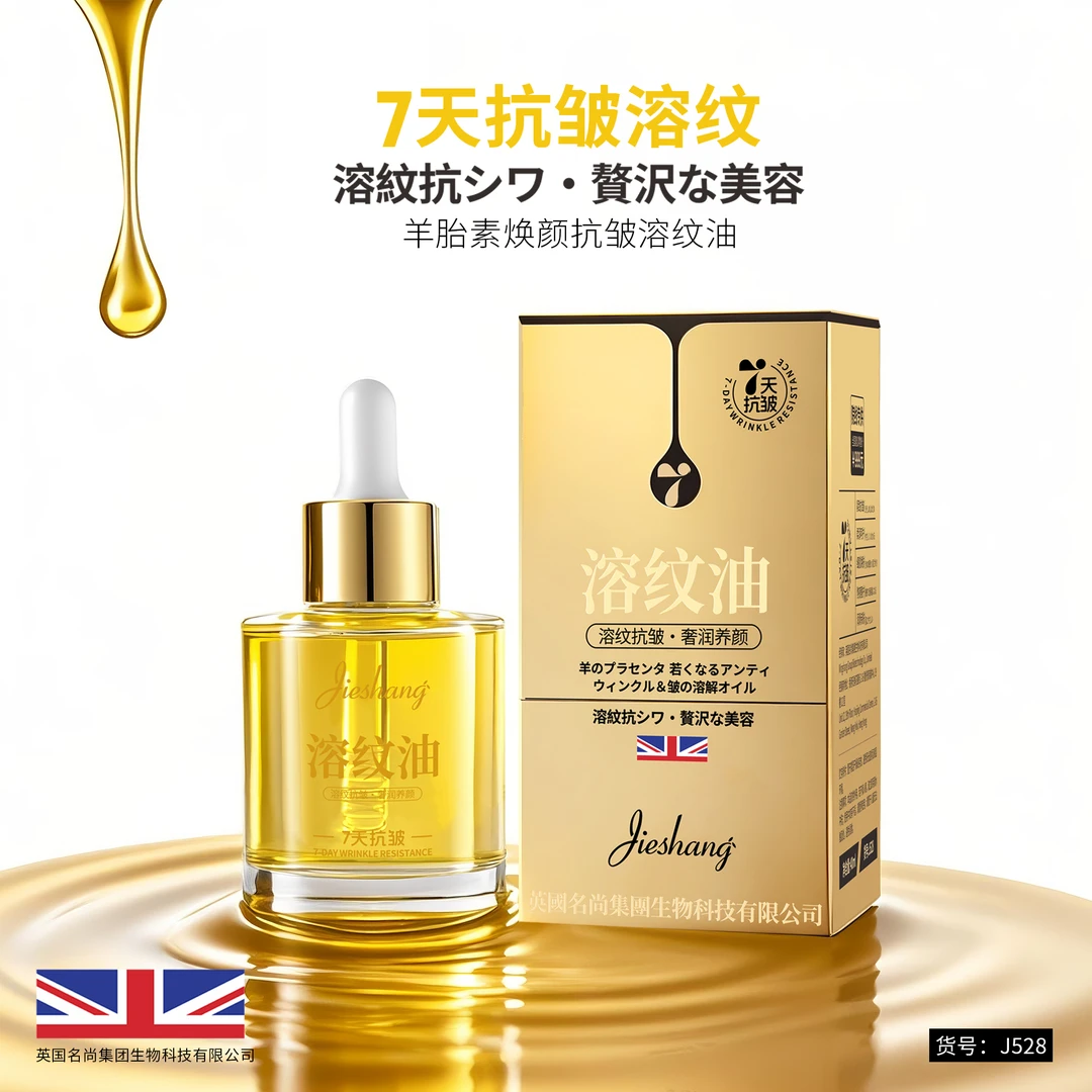 【金总补贴】羊胎素焕颜抗皱溶纹油