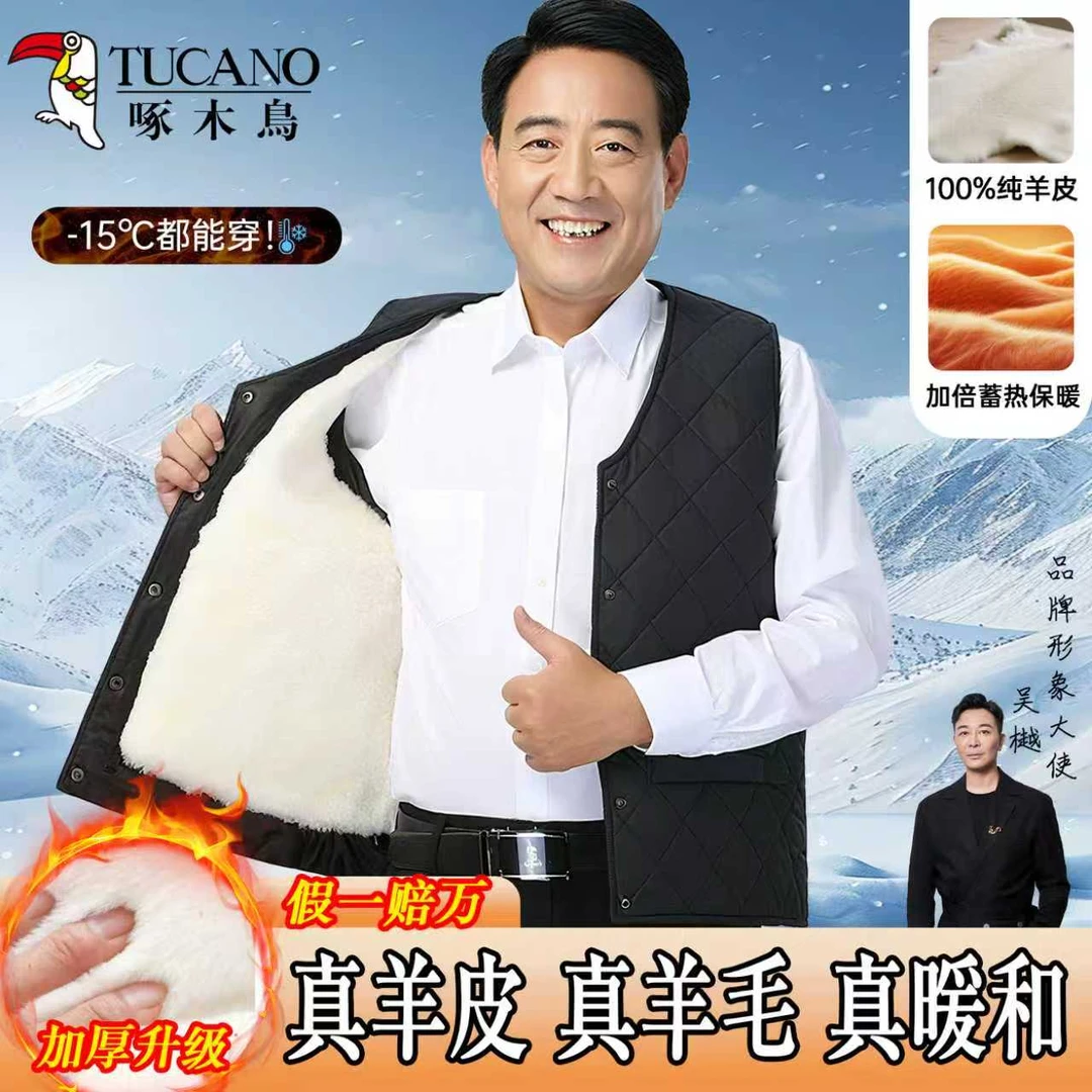 啄木鸟【纯羊毛皮毛一体】马甲男士加绒保暖秋冬蓄热锁温爸爸加绒款