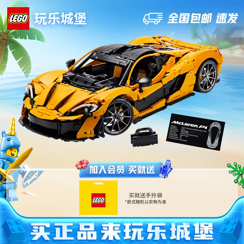 【8月旗舰新品】LEGO乐高42172迈凯伦P1限量旗舰超跑拼搭积木