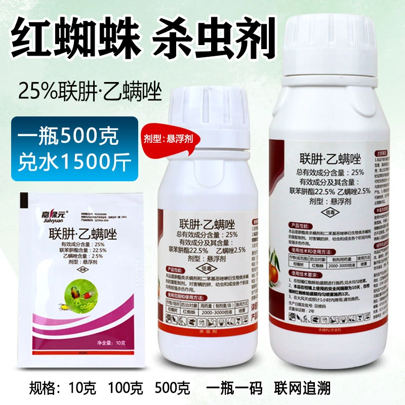 联肼乙螨唑唑柑橘红蜘蛛杀螨虫红蜘蛛专用农用杀虫剂农药杀虫剂