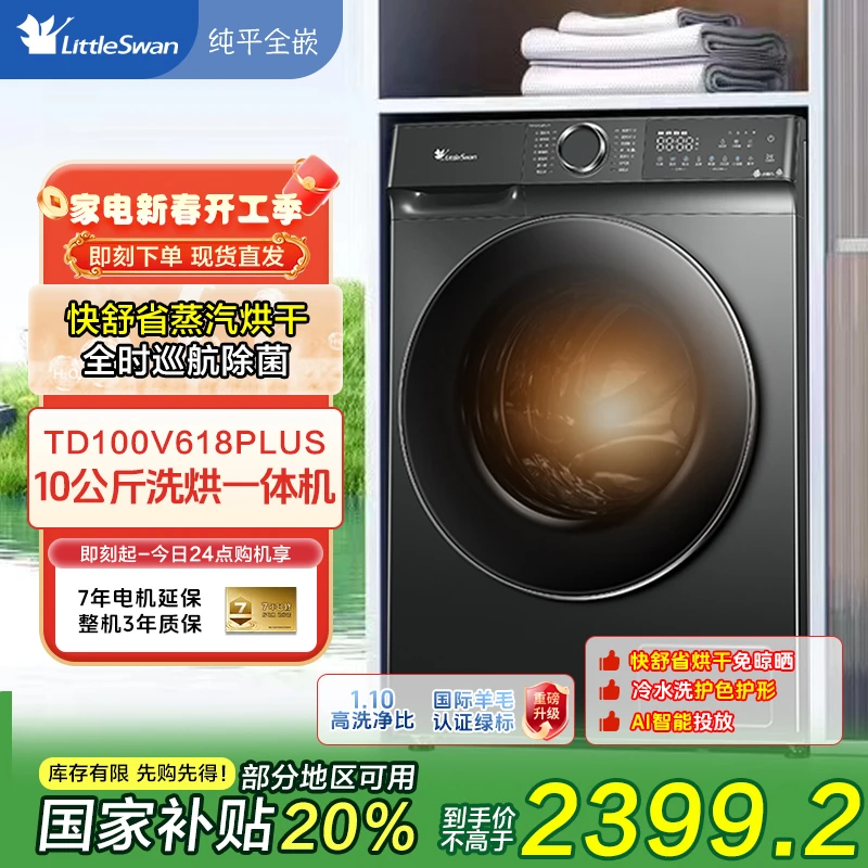 【国家补贴】小天鹅新款水魔方智能投放滚筒洗衣机洗烘一体全自动