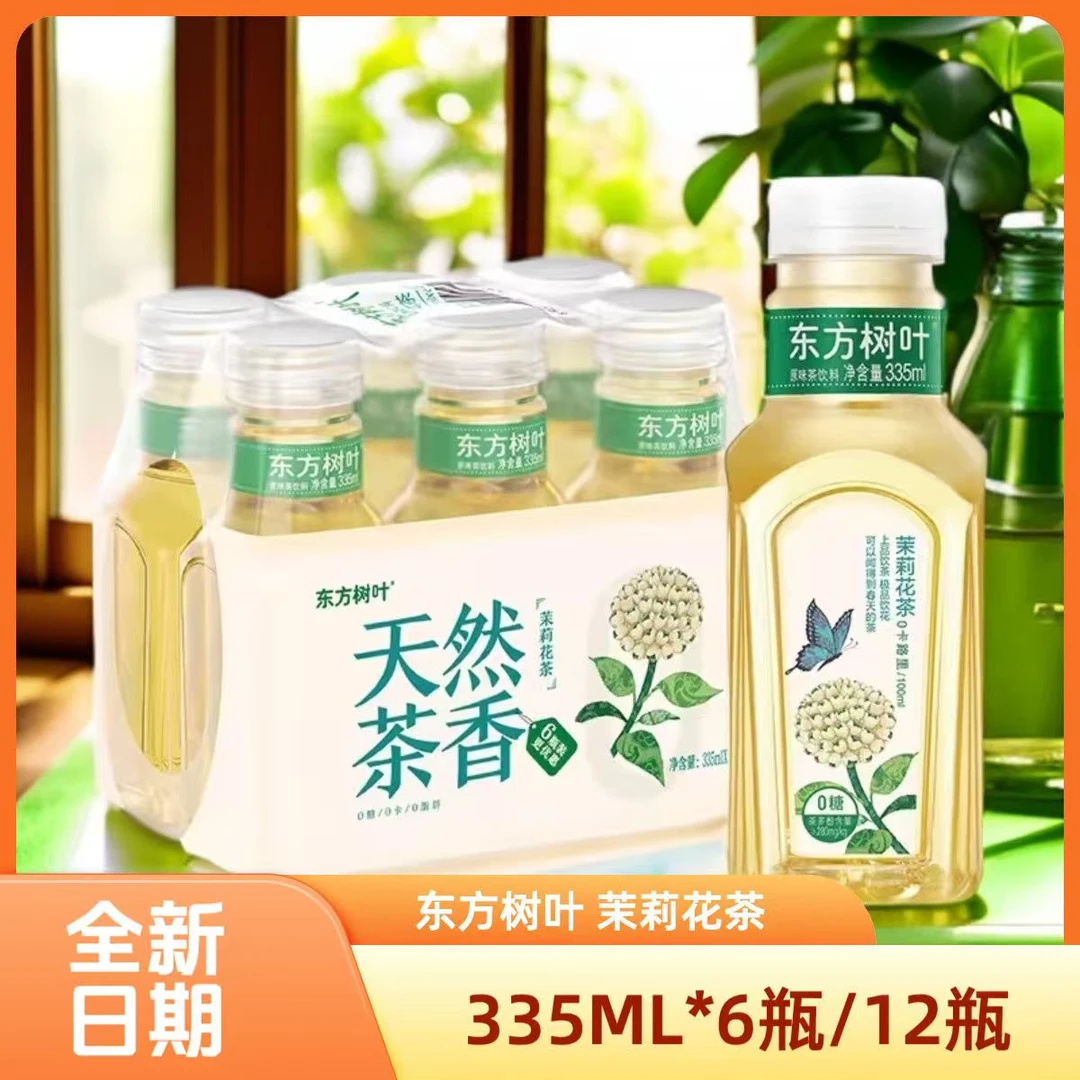 【7月新货】农夫山泉东方树叶正品335ml茉莉花茶青柑乌龙0糖0脂健康