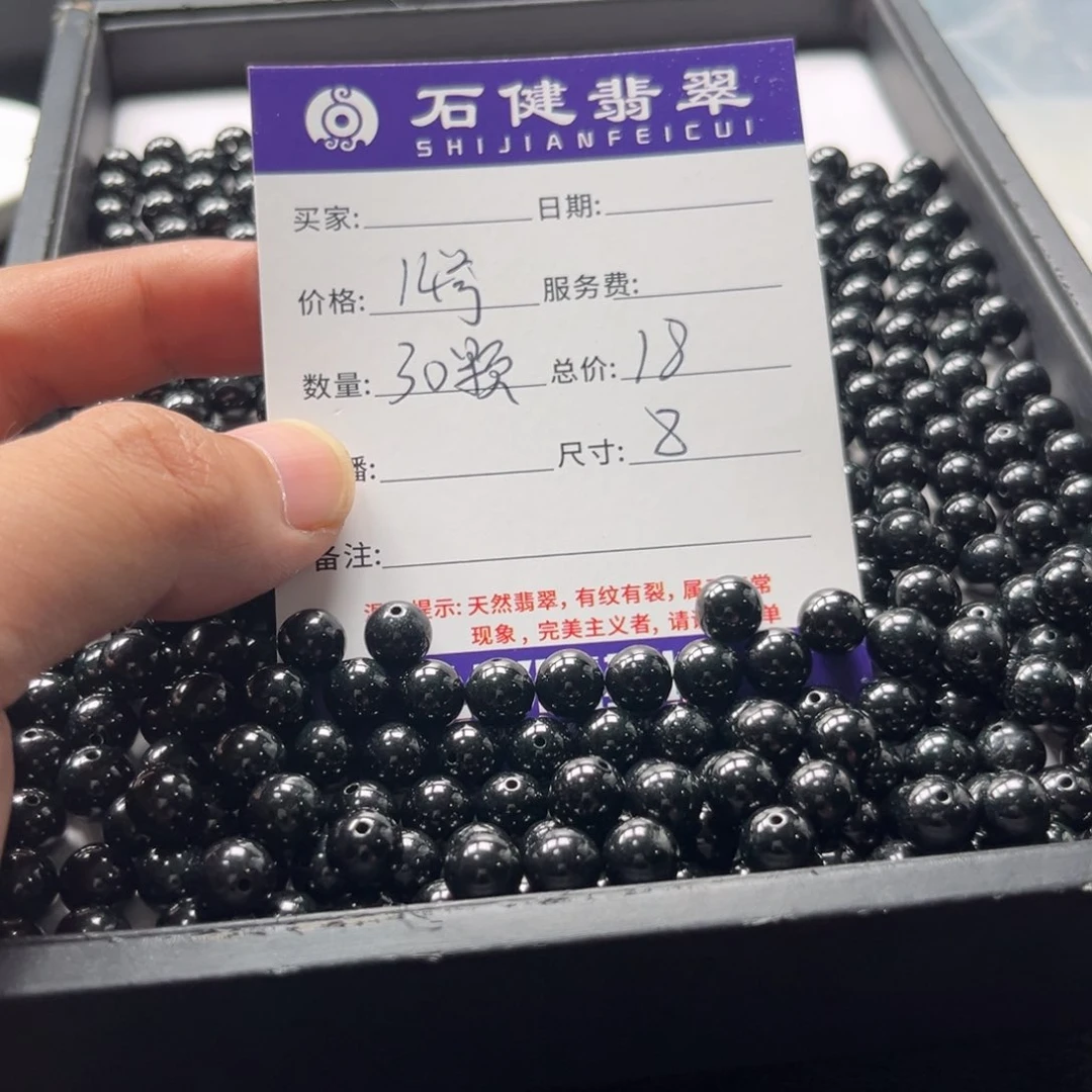 翡翠散珠14号 30颗 卡8左右