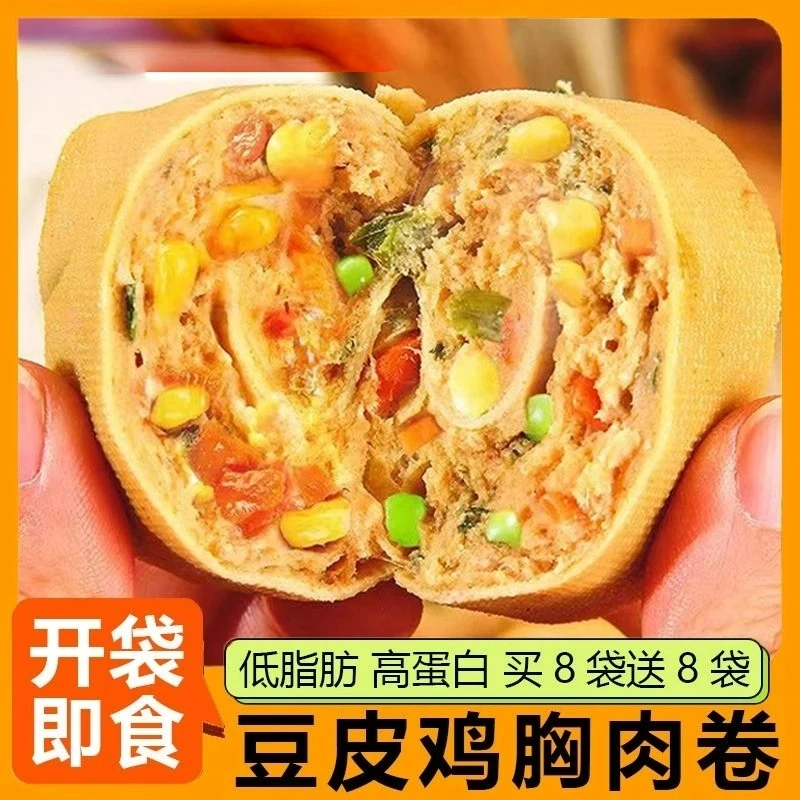 美女健身教练推荐豆皮鸡肉卷低脂鸡胸肉高蛋白质开袋即食主食饱腹