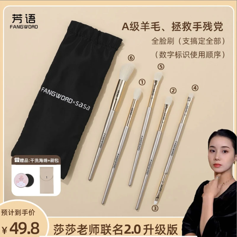 【莎莎联名款2.0版本】5支套刷便携化妆刷初学者新手软毛沧州制作