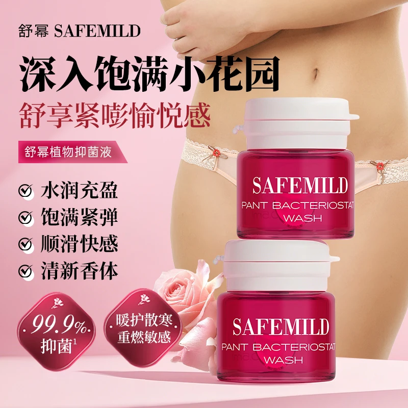 舒幂植物抑菌液女士净澈水润粉嫩洗护bt