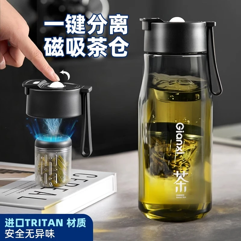 捷安玺磁弹泡茶杯茶水分离磁吸tritan水杯男士2025新款大容量水壶