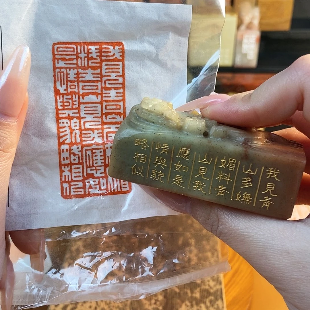 【闪购商品】寿山石印石4191 牧石书画篆刻作品