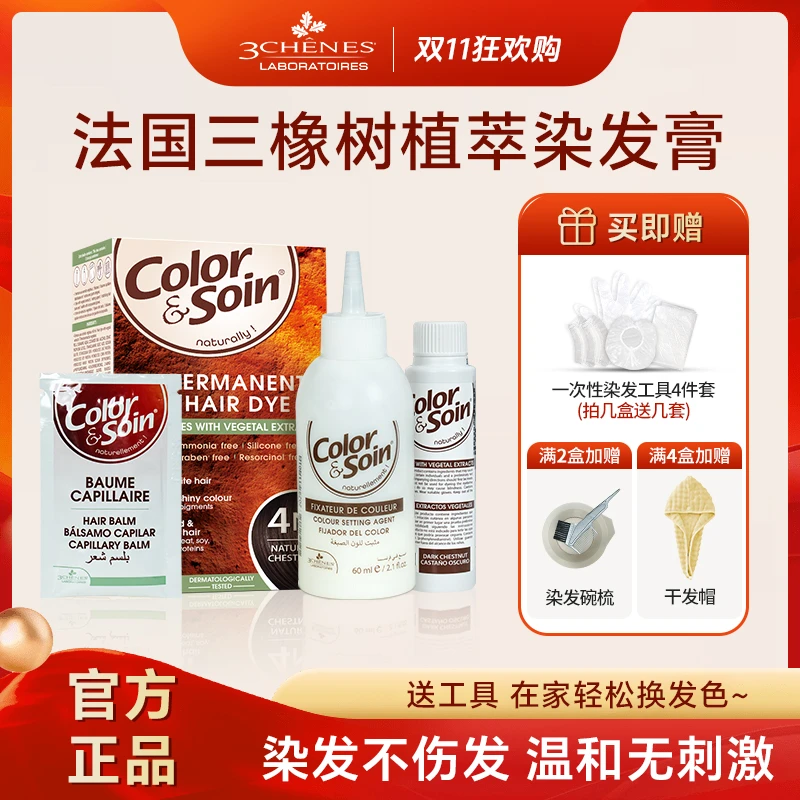 【植物染发剂】法国三橡树热销染护温和不刺激天然遮白彩染头染发膏
