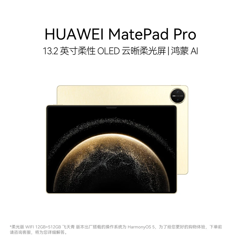 【教育优惠】HUAWEI MatePad Pro 13.2英寸 2025 华为平板