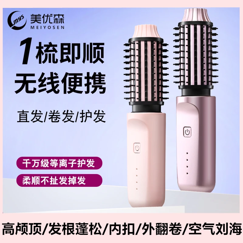 美优森卷发梳电动无线负离子不伤发电梳刘海内扣高颅顶蓬松卷发棒
