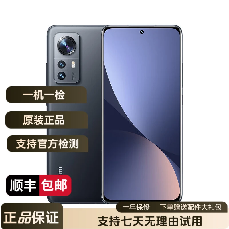 95新 Xiaomi/小米 12 Pro 5G手机 骁龙8 Gen1 2K屏 120Hz高刷