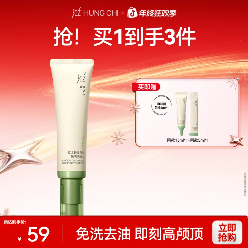 红之控油蓬松免洗洗发水60ml懒人去油空气感高颅顶温和清爽速干dt